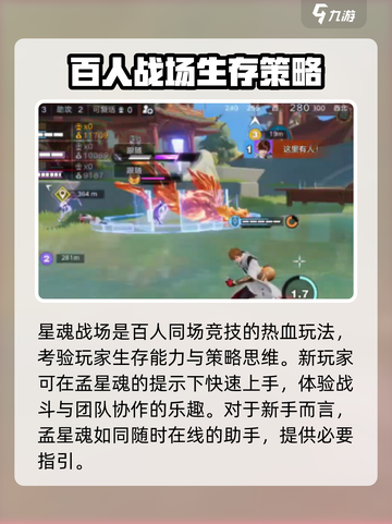 星之破晓孟星魂是谁介绍截图3