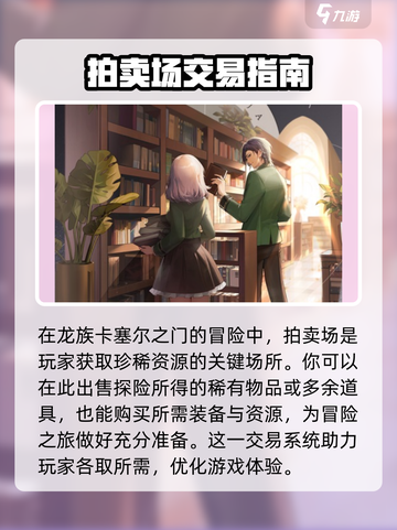 龙族卡塞尔之门🔥拍卖场使用方法大揭秘！截图2