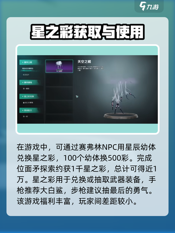七日世界✨星之彩获取攻略，快速入手秘籍！截图4