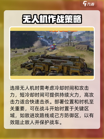 创世战车无人机玩法🔥超全技巧分享！新手必看🎮截图2