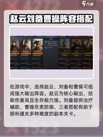 三国谋定天下最强🔥阵容推荐，助你称霸战场！截图2