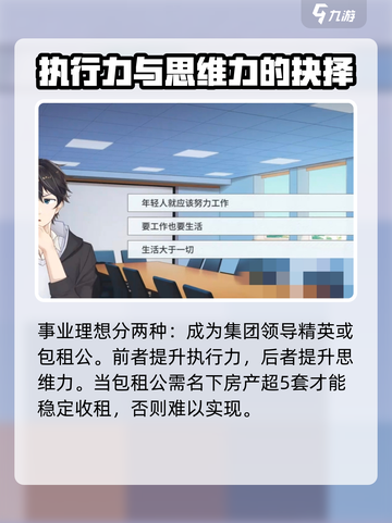 职场浮生记🔥理想清单，打工人必看！🎮截图3