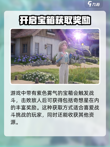 无限暖暖奇想星收集秘籍💥游戏党必看！✨截图4