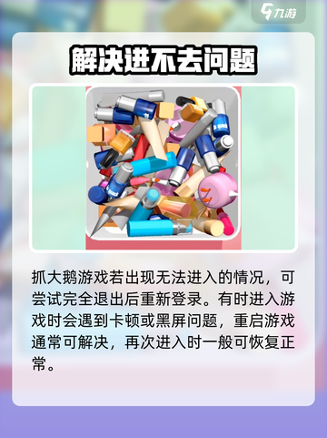 🎮抓大鹅玩不了？速看解决方法！截图2