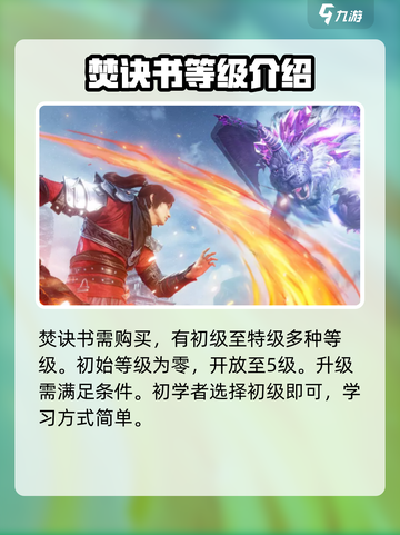 斗破苍穹巅峰对决🔥焚诀获取方法大曝光！快来领取你的焚诀吧🎉截图3