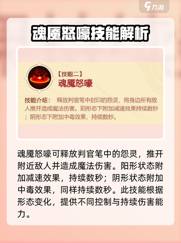 造梦大乱斗手游判官怎么样介绍截图5