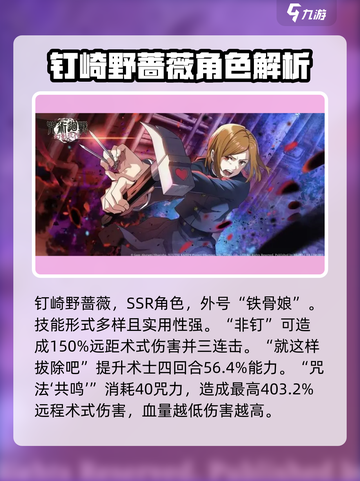 咒术回战手游强度排行分享介绍截图4
