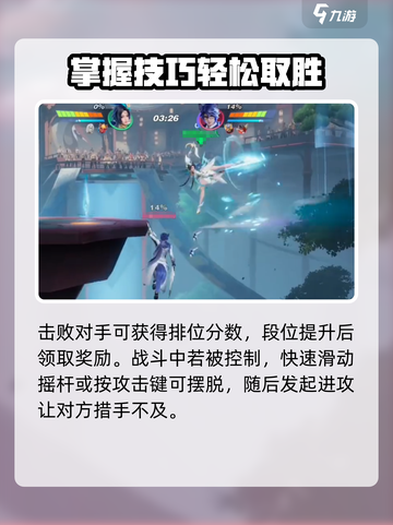 星之破晓🔥排位轮换战玩法大揭秘！🚀截图5
