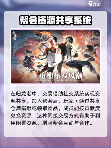 归龙潮🔥交易方式大揭秘！玩家必看⚡截图2