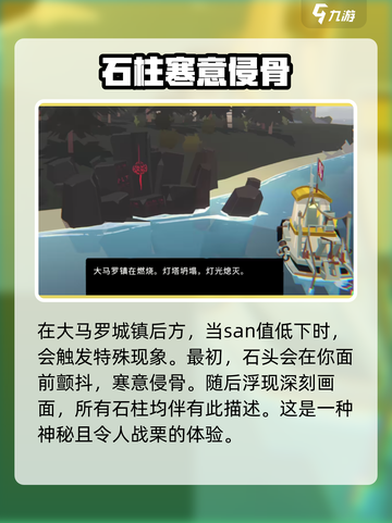 渔帆暗涌冰冷的石头在哪介绍截图3