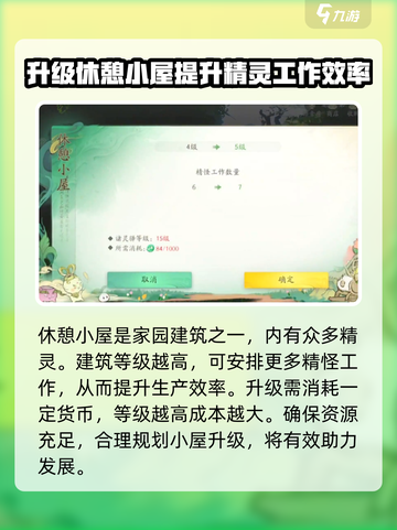 仙剑世界建筑升级攻略介绍截图2