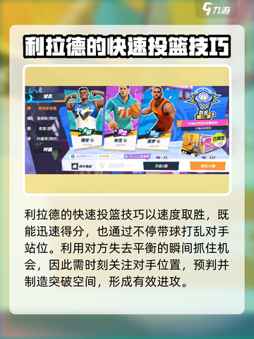 🔥全明星街球派对：周长强度全面解析🏀截图4