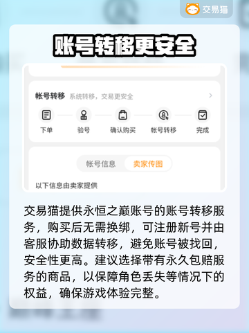 永恒之巅：安心买号🔥交易平台大起底！截图3