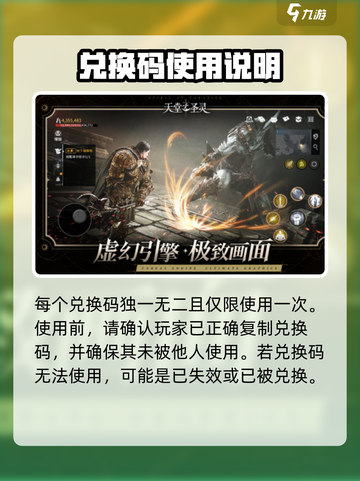 天堂之圣灵🔥超值礼包码兑换攻略来啦！截图3