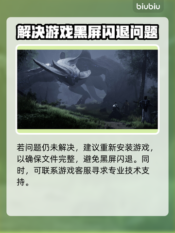 时空奥德赛黑屏闪退？❌一键解决办法来了！🎮截图4
