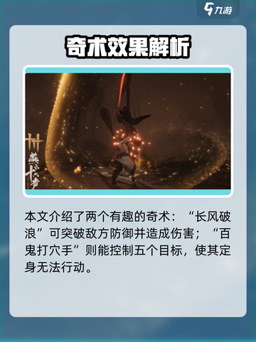 《燕云十六声奇术大揭秘🔥》🔮💥截图3