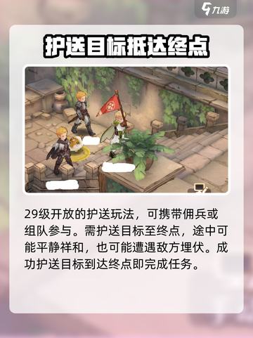 森之国度护送玩法介绍介绍截图2