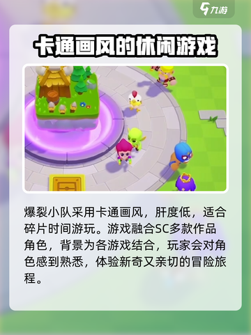 爆裂小队🔥安卓下载方式大公开！玩家必看👇截图3