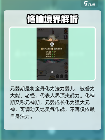 修仙游戏《我的门派》等级划分大揭秘🔥截图3