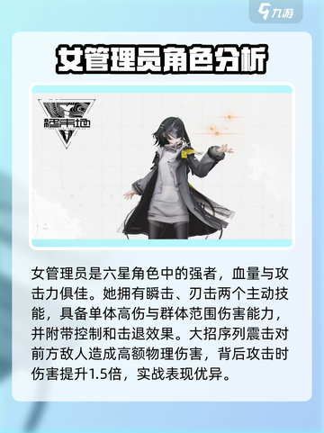 明日方舟终末地女管理员是谁介绍截图3
