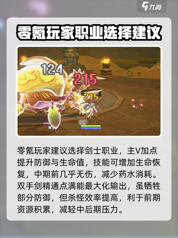 仙境传说RO新启航零氪怎么玩介绍截图2