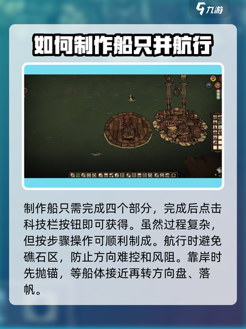 饥荒新家园船支怎么建造介绍截图4
