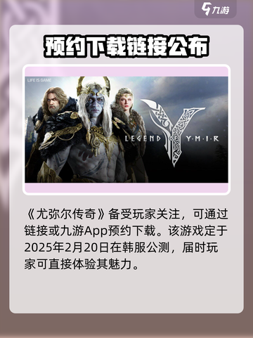 尤弥尔传奇2025年最新消息分享介绍截图2