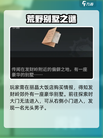 《破碎之地》发财岭隐藏任务大揭秘💰截图4