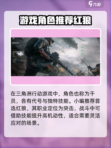 三角洲行动🔥角色选择全攻略！游戏角色'C位'推荐👇截图2