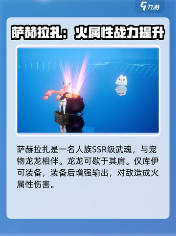 剑与骑士团萨赫拉扎攻略介绍截图2