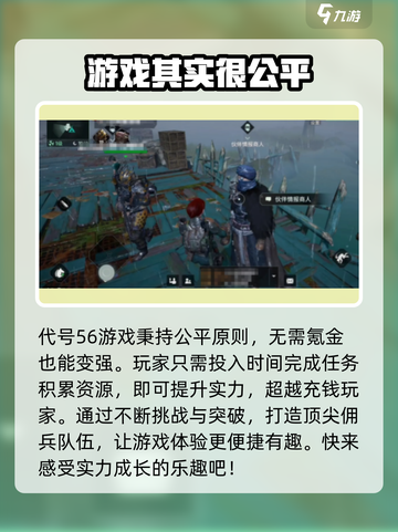 代号56佣兵怎么获得介绍截图4