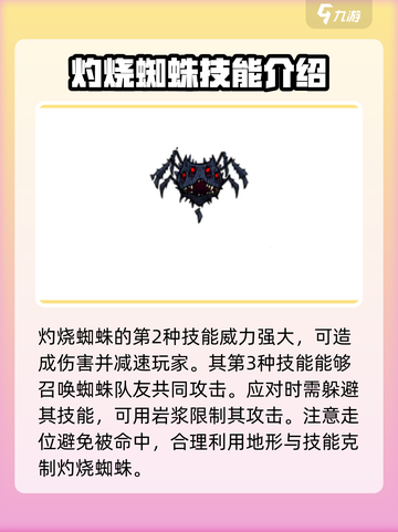 饥荒新家园灼丝蜘蛛技能介绍介绍截图3