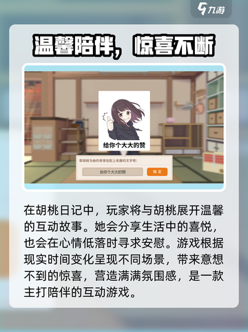 胡桃日记玩家互动玩法介绍截图2