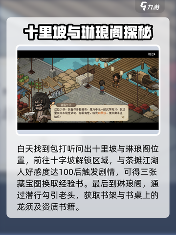 大侠立志传无名地区攻略介绍截图4