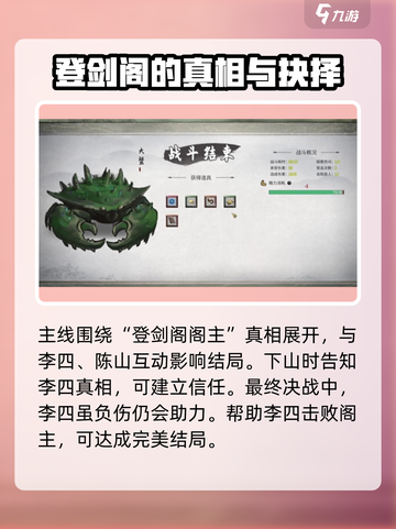 鬼谷八荒💥手游剧情全流程攻略分享🎉截图2