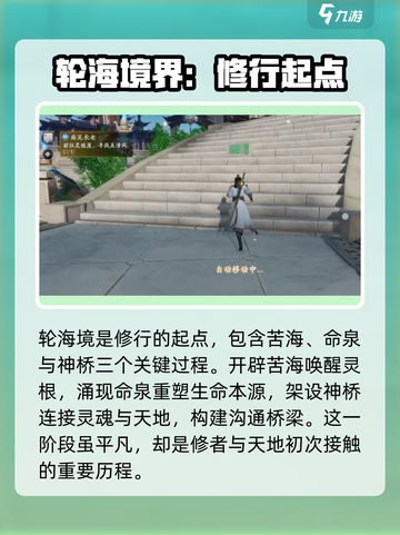 遮天世界境界划分介绍截图2