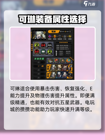 绝区零可琳命座🔥超全推荐与介绍！游戏玩家必看✨截图3