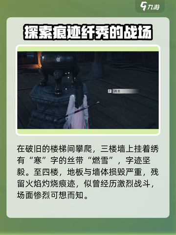 燕云十六声太平钟楼攻略介绍截图4