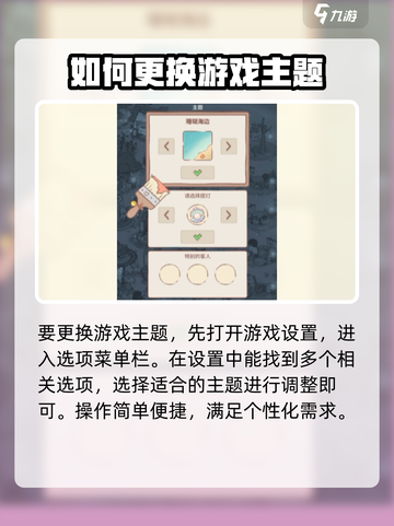 猫咪和汤主题怎么换介绍截图2