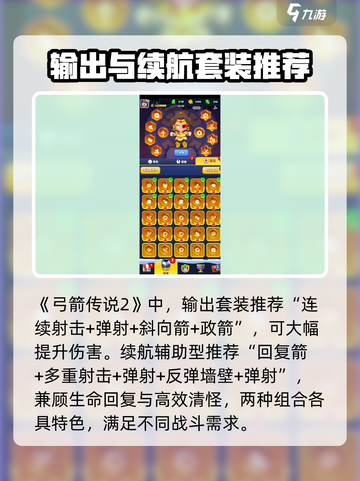 弓箭传说2套装推荐介绍截图2