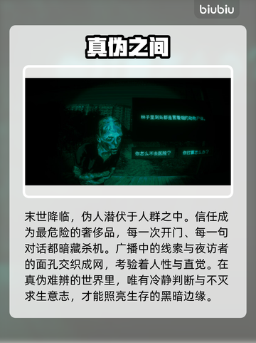 🔥寻找伪人上线平台曝光！🎮截图3
