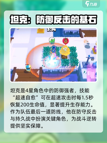 爆裂小队4星角色有哪些介绍截图3
