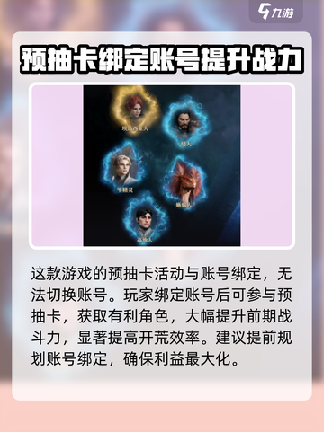 龙息神寂🔥预抽卡账号切换攻略来啦！截图2
