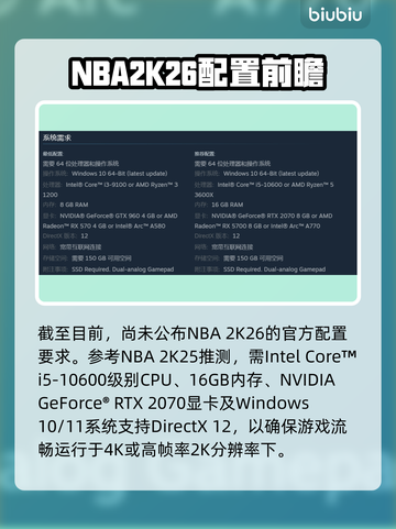 🔥NBA2K26配置要求曝光！🎮截图2