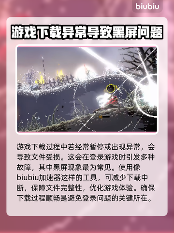 BerserkorDie黑屏闪退？网络优化神器来啦！🔥🚀截图2