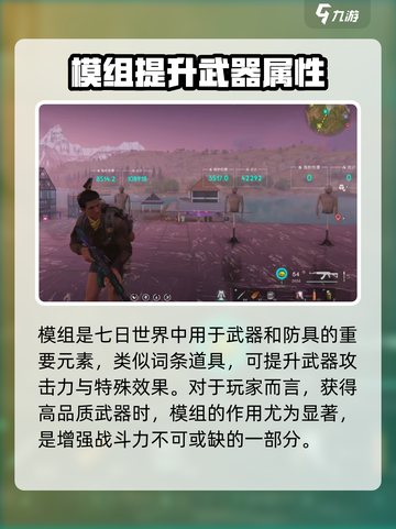 七日世界📖模组大揭秘！超全获取攻略⚡截图2