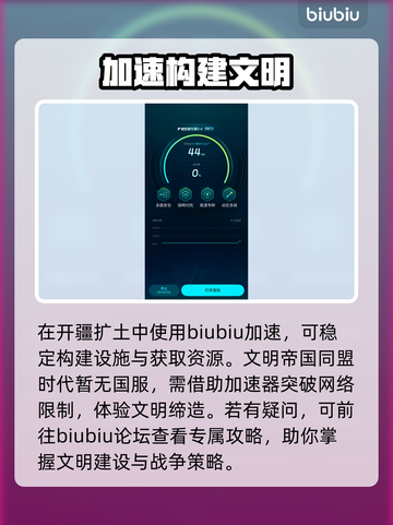 文明帝国同盟时代延迟掉线？❌解决办法来了！⚡截图4
