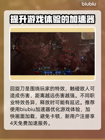 暗黑破坏神4：快速获取回旋刀方法🔥截图2