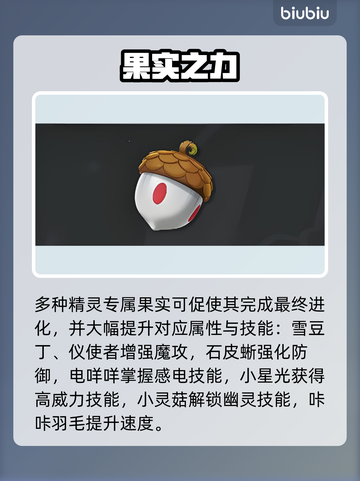 🔥洛克王国精灵果实全揭秘！🍇截图4