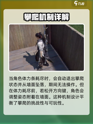 燕云十六声攀爬系统介绍介绍截图4